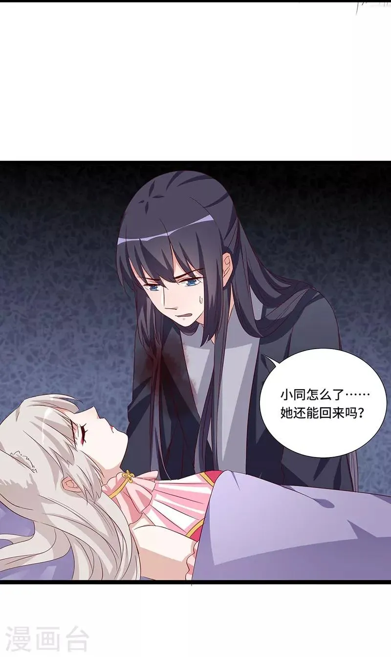 第101话 二魂争体 第22页