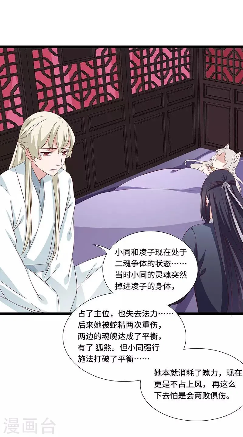 第101话 二魂争体 第23页