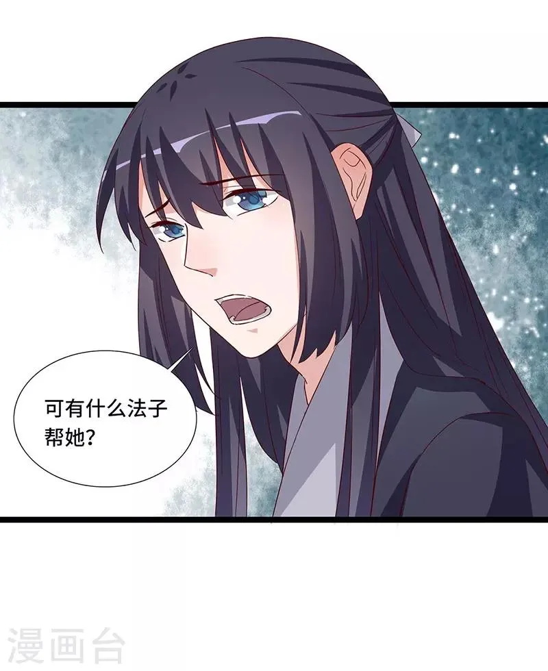 第101话 二魂争体 第24页