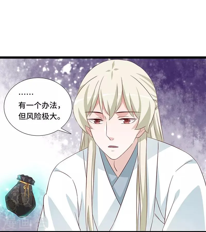 第101话 二魂争体 第25页