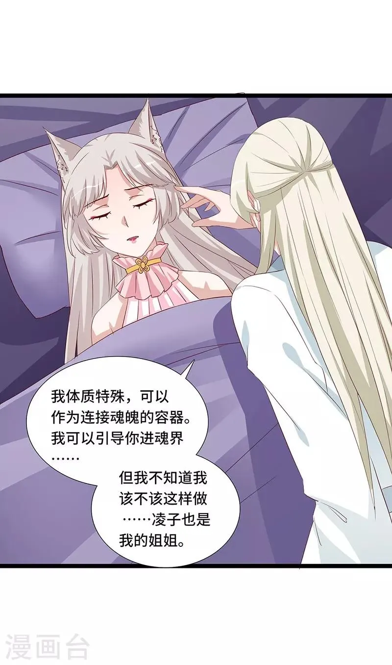 第101话 二魂争体 第27页