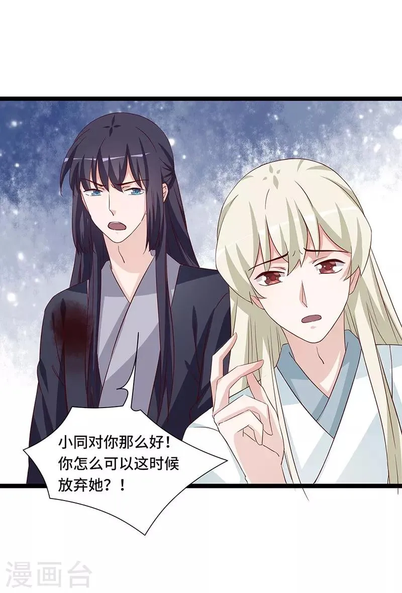 第101话 二魂争体 第28页