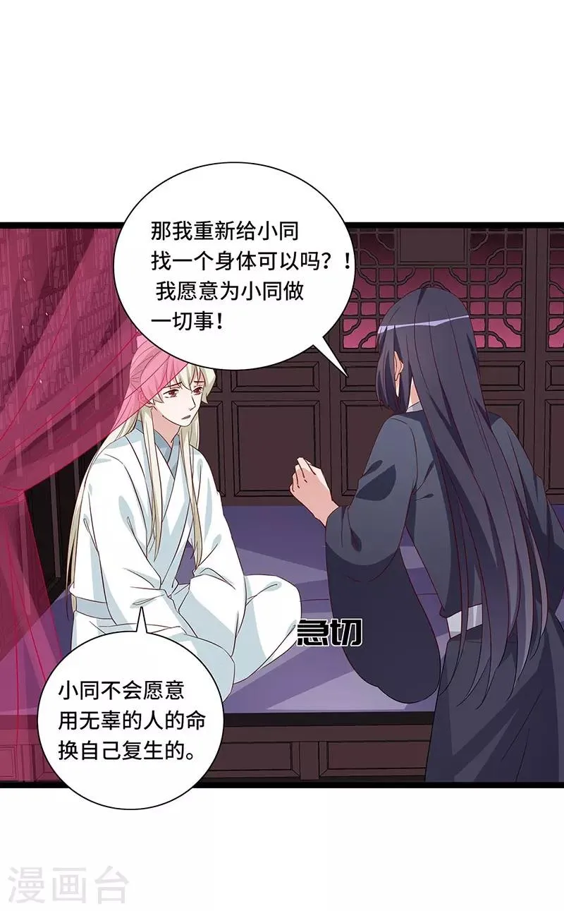 第101话 二魂争体 第30页