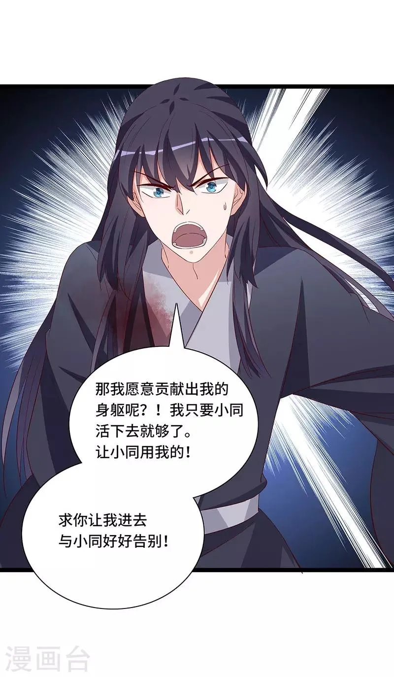 第101话 二魂争体 第32页