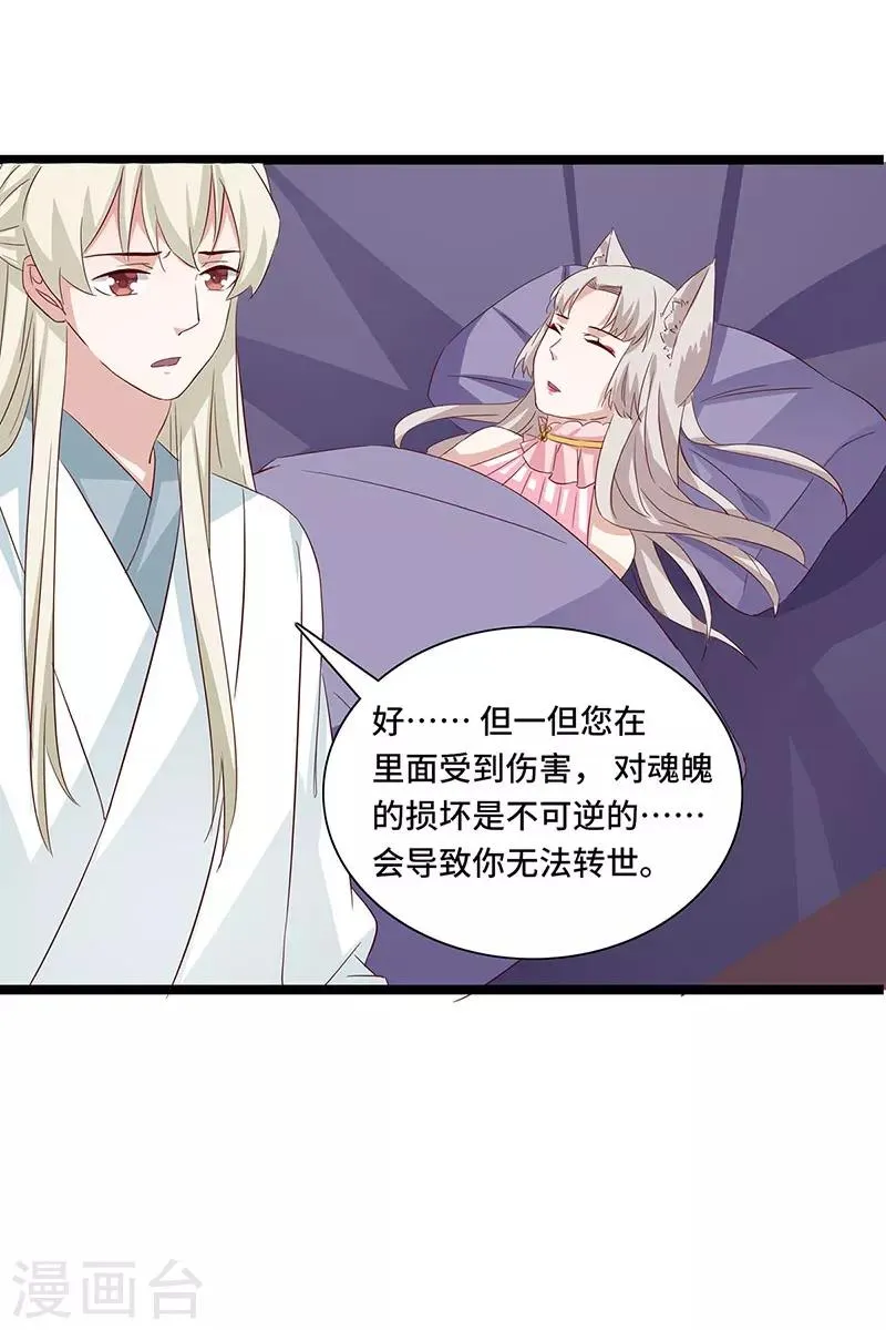 第101话 二魂争体 第33页