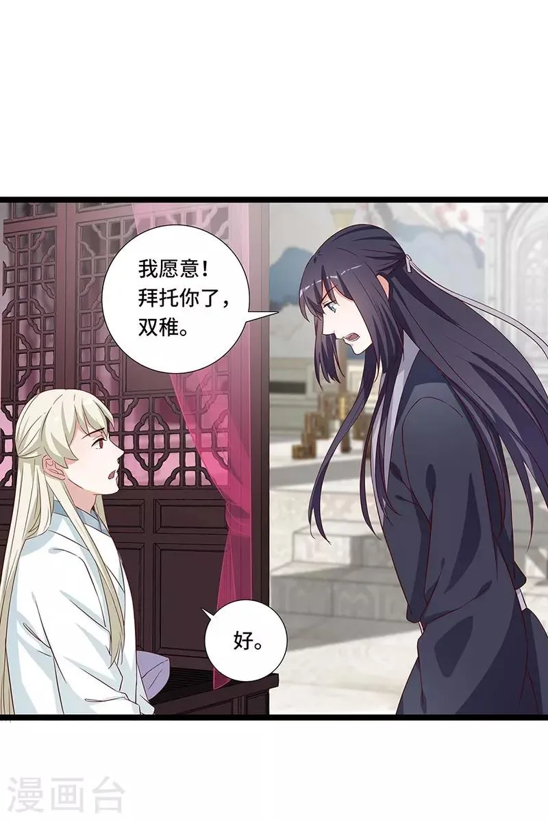 第101话 二魂争体 第34页