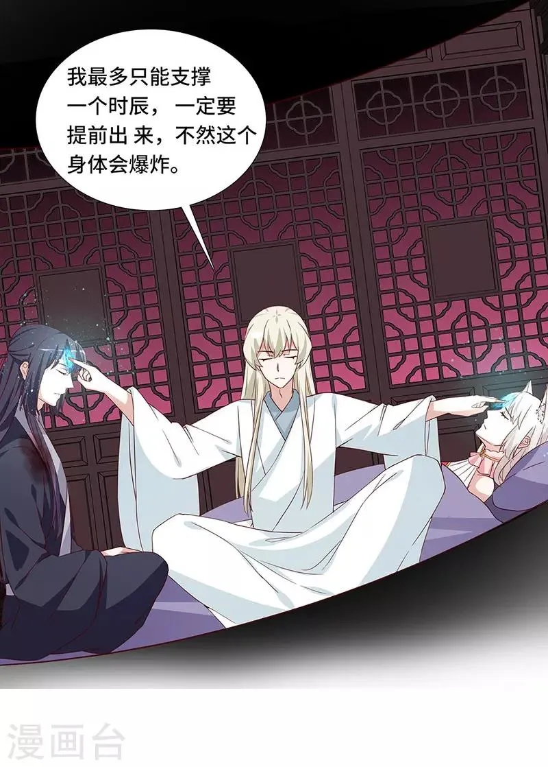 第101话 二魂争体 第38页