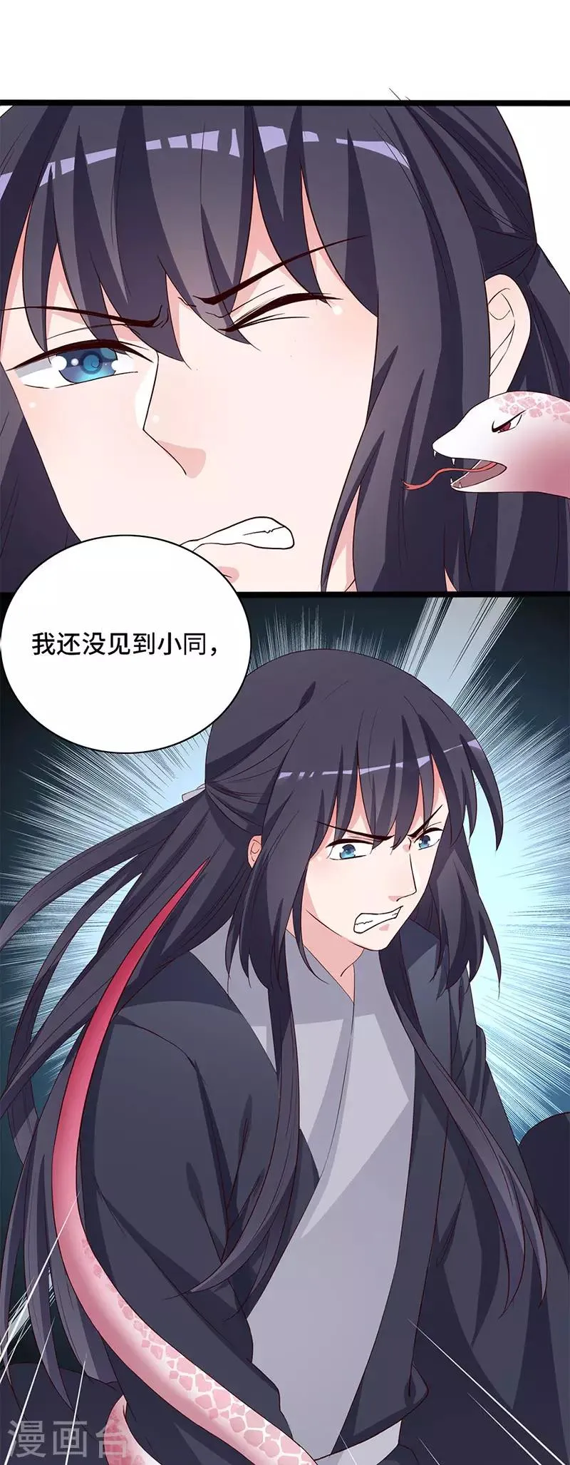 最终话 新的开始 第11页