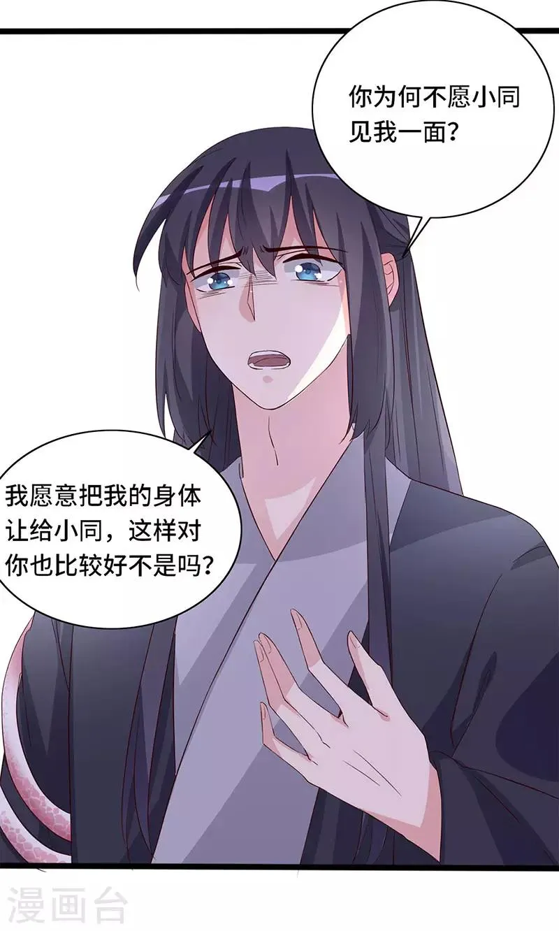 最终话 新的开始 第17页