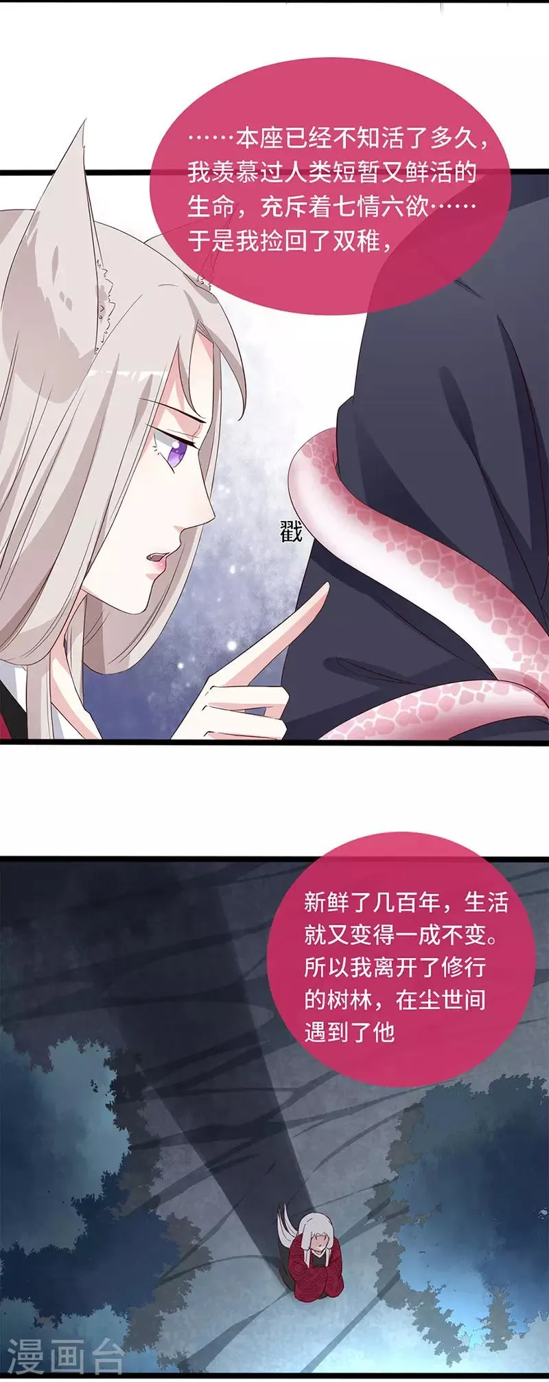 最终话 新的开始 第19页