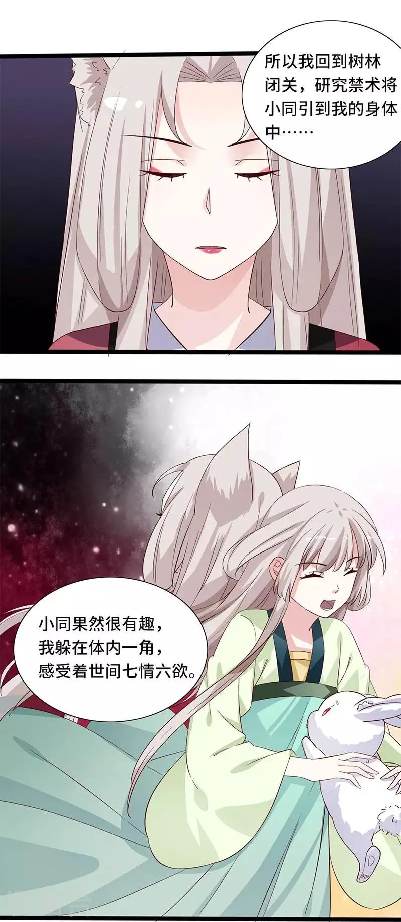 最终话 新的开始 第21页