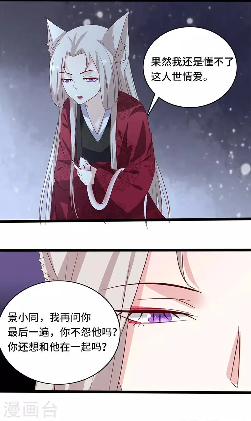 最终话 新的开始 第30页