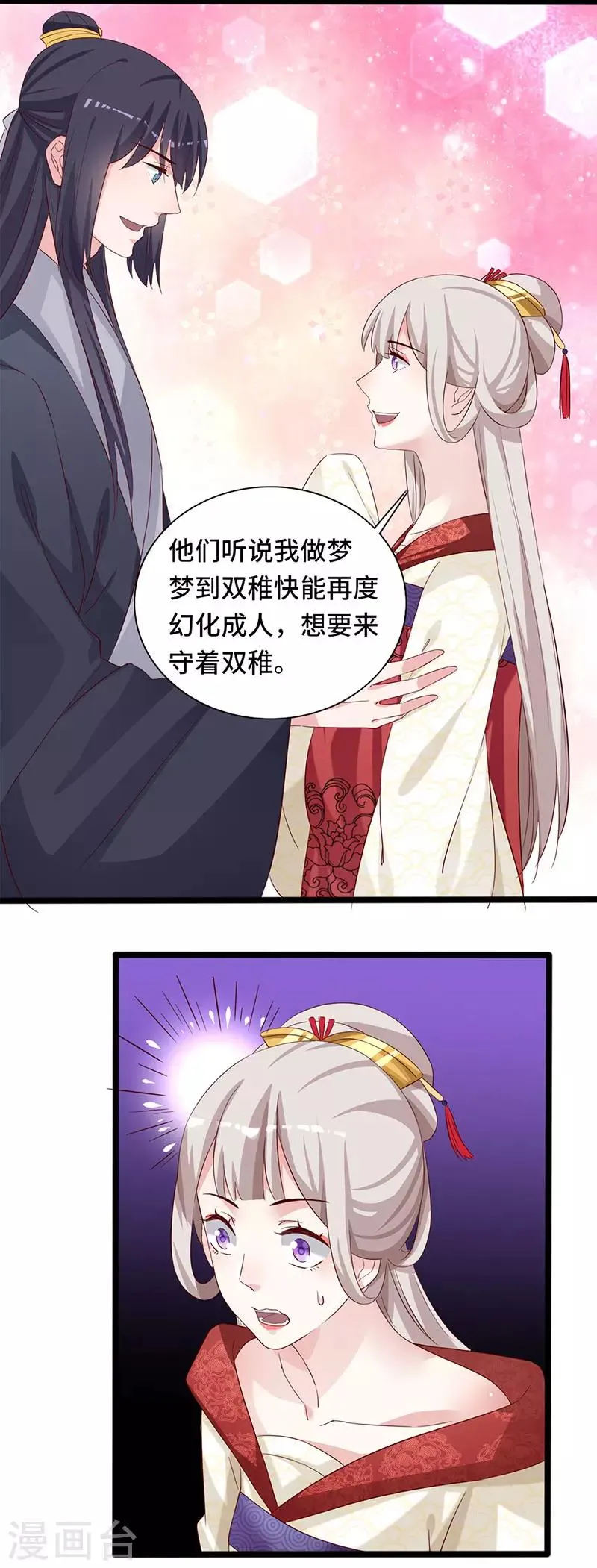 最终话 新的开始 第38页
