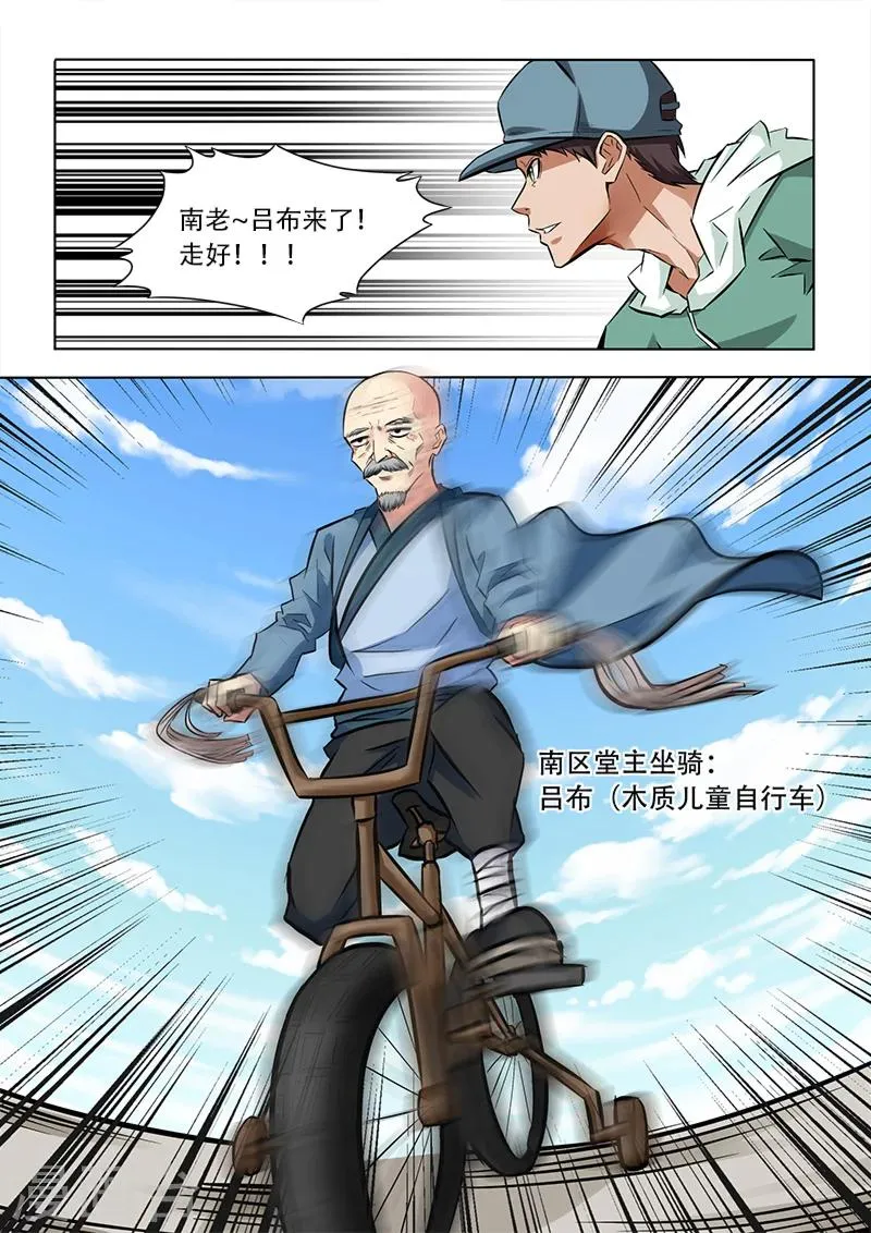 第12话 赤兔马 第4页