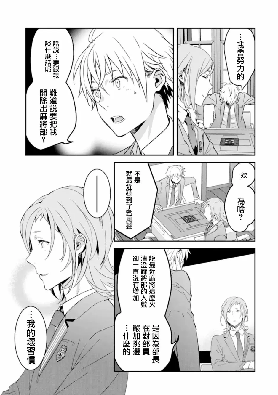 第8话 第7页