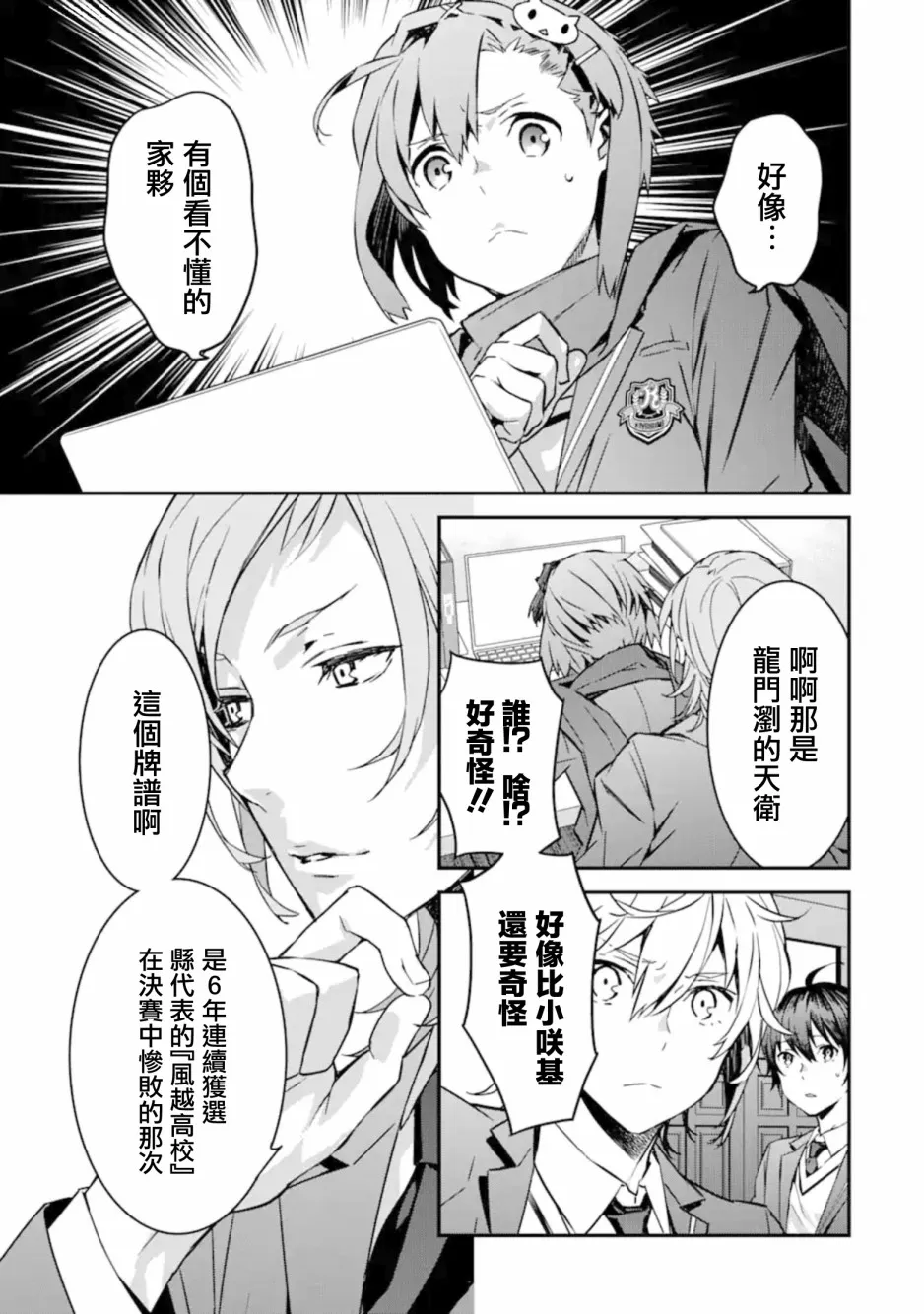 第6.2话 第3页