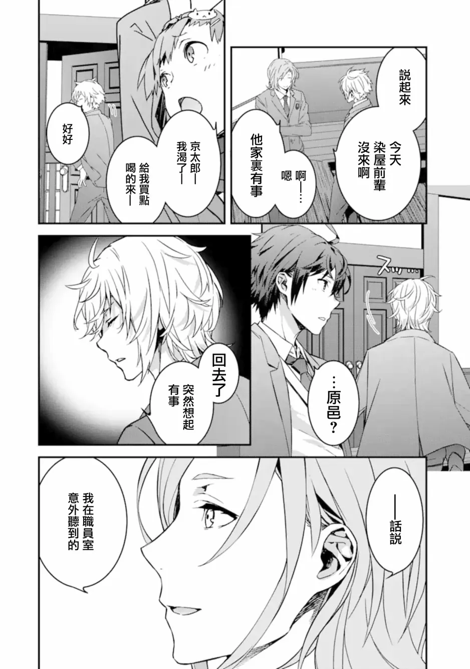 第6.2话 第6页
