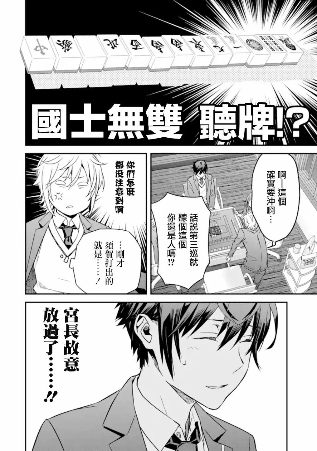 第4.2话 第12页