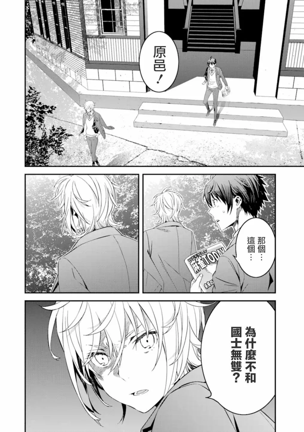 第4.2话 第16页