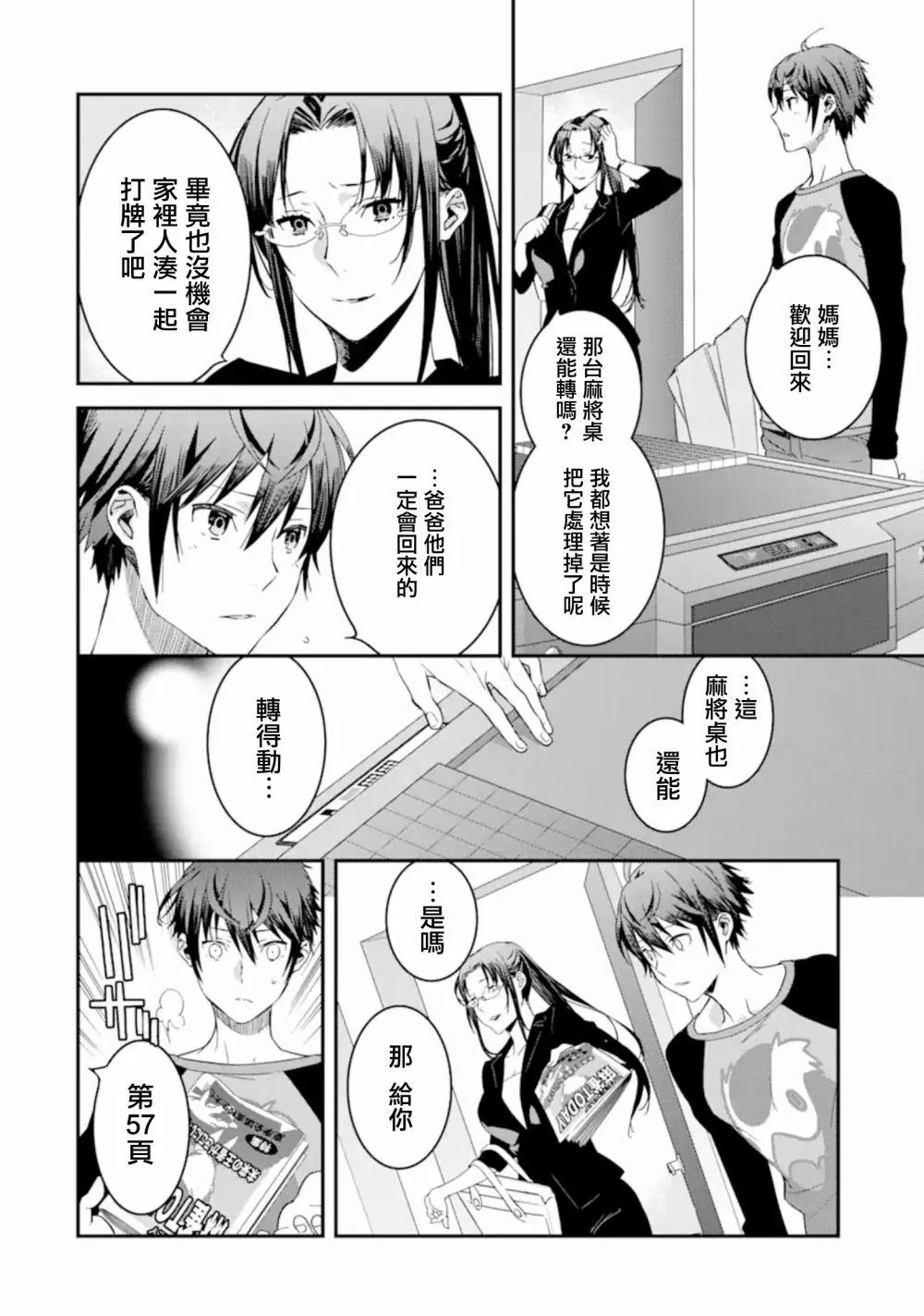 第4话 第15页
