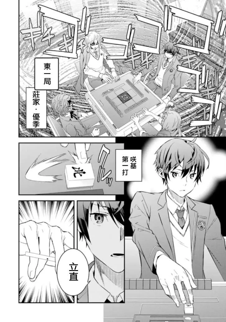 第3话 胜负/序章 第8页