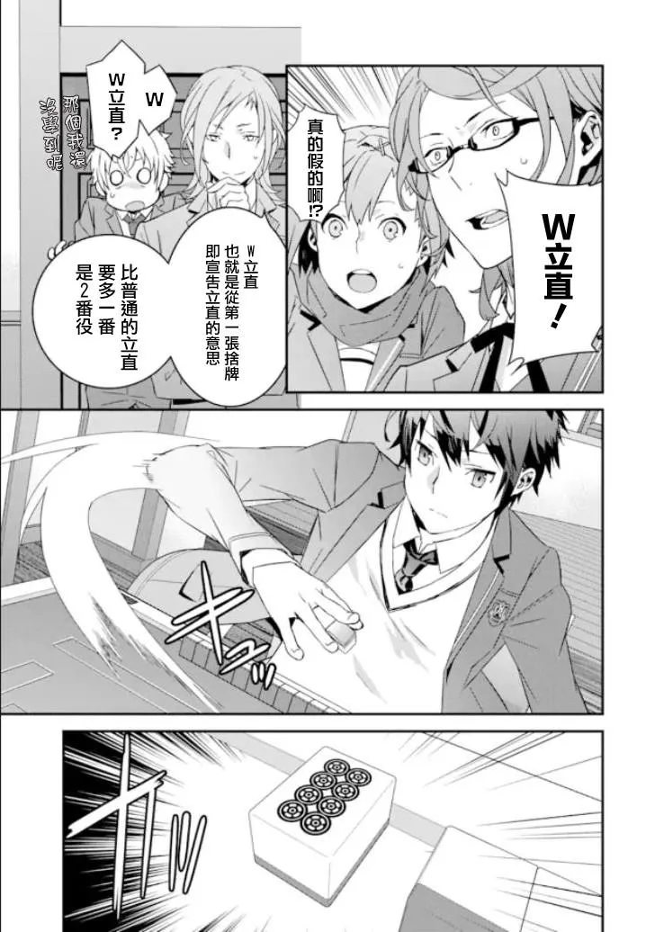 第3话 胜负/序章 第9页
