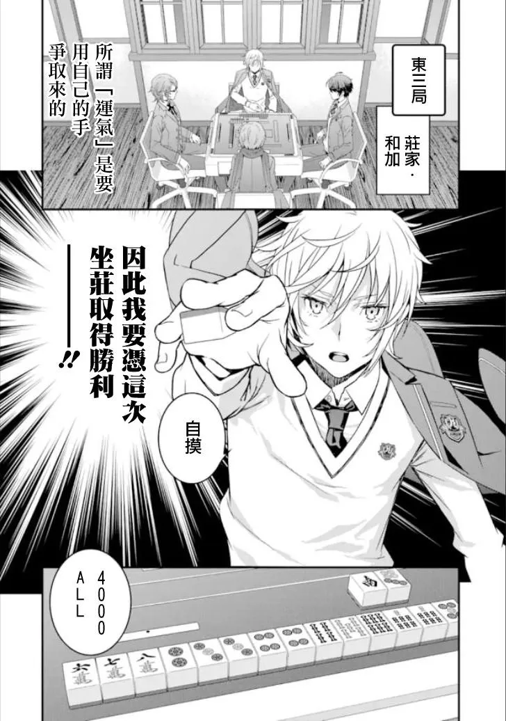 第3话 胜负/序章 第12页