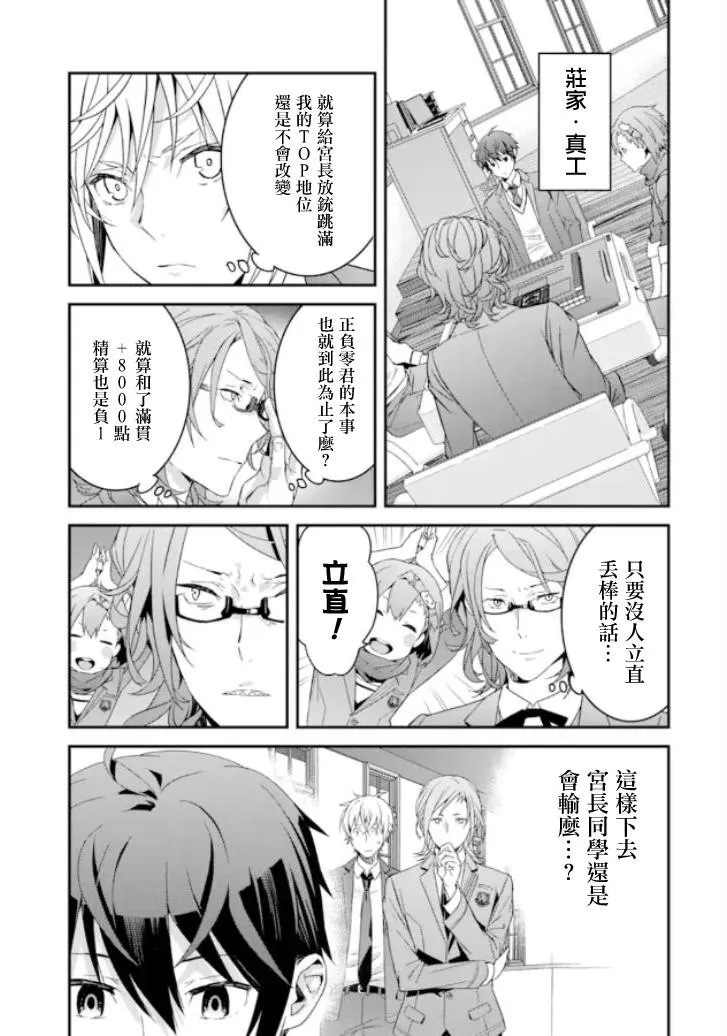 第3话 胜负/序章 第15页