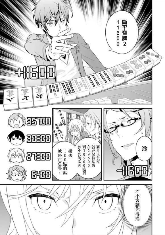 第2话 再战/执着 第23页