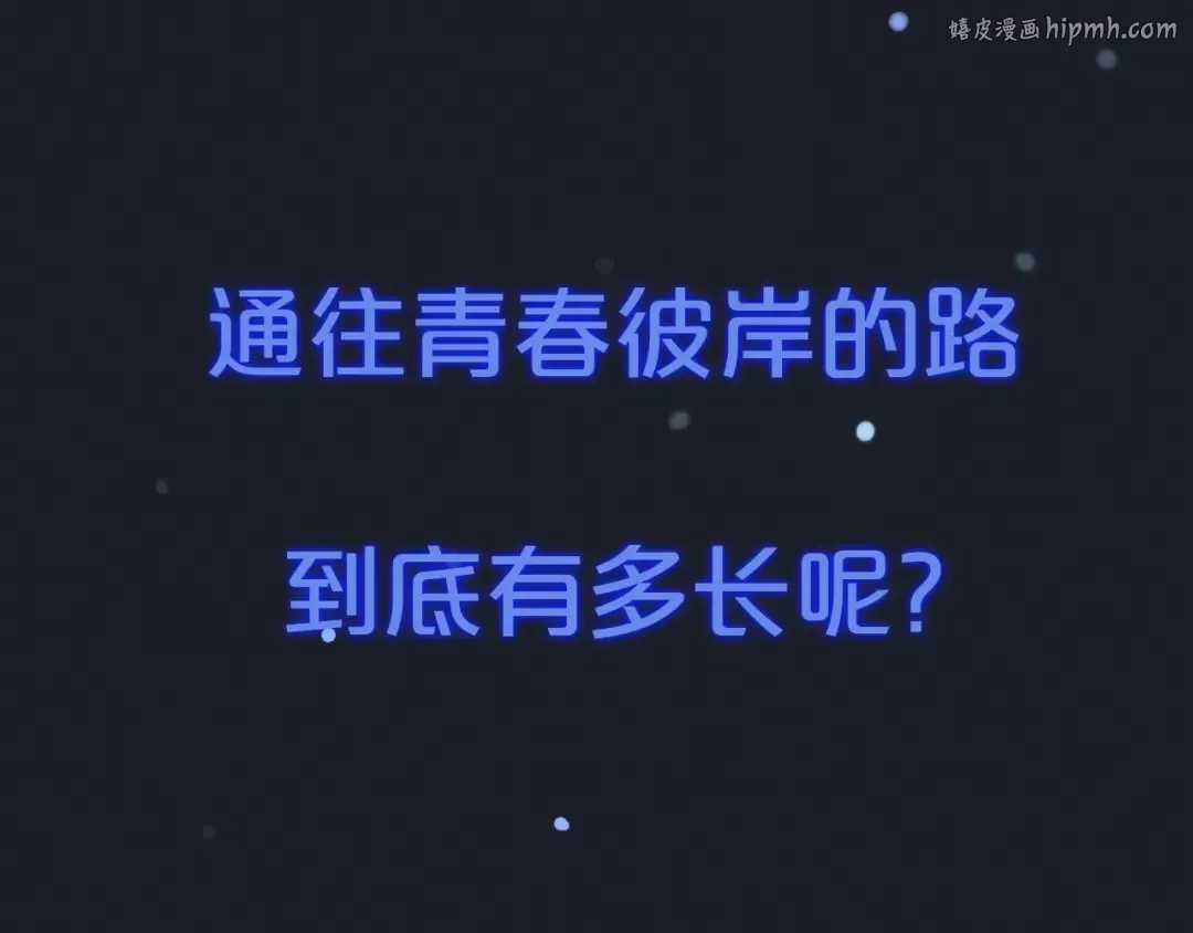 序章 我们的彼岸 第1页