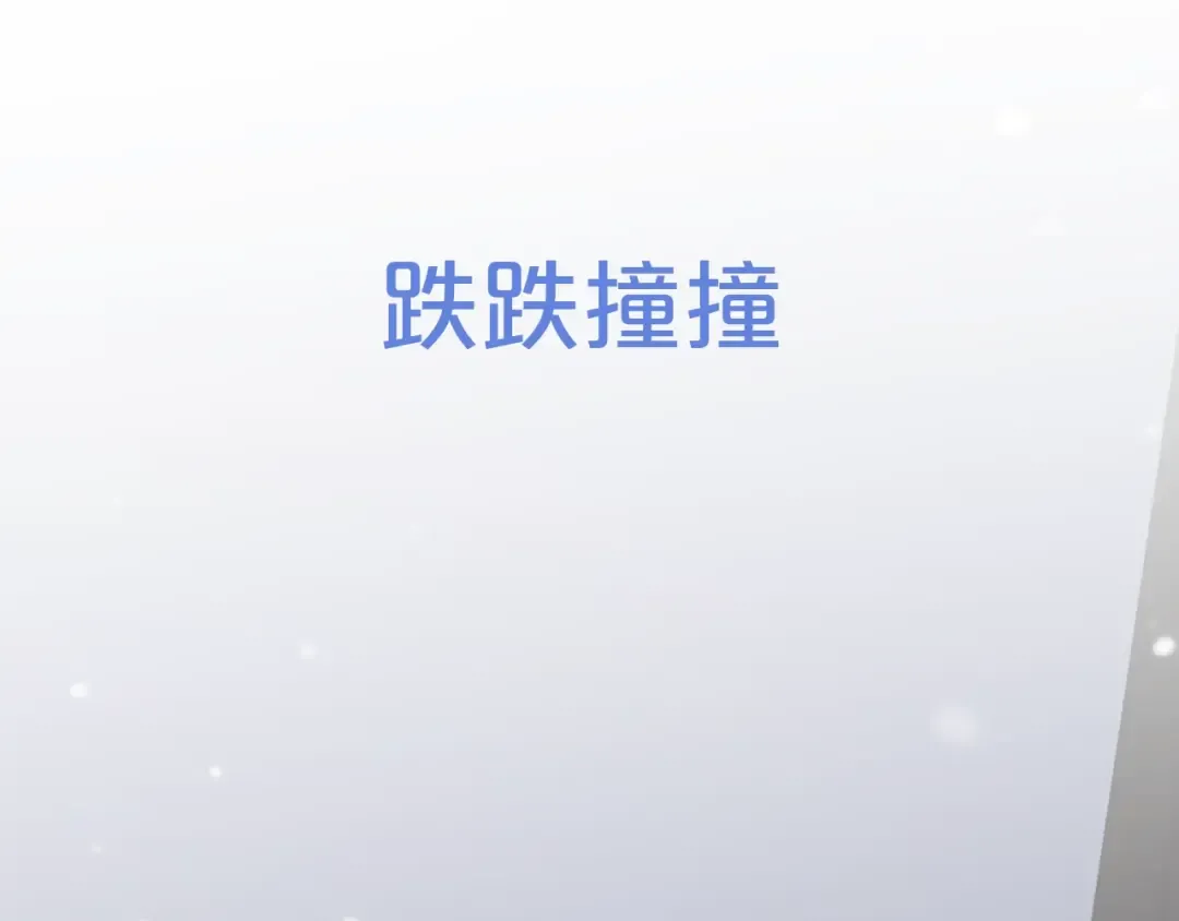 序章 我们的彼岸 第59页