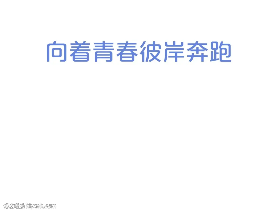 序章 我们的彼岸 第64页