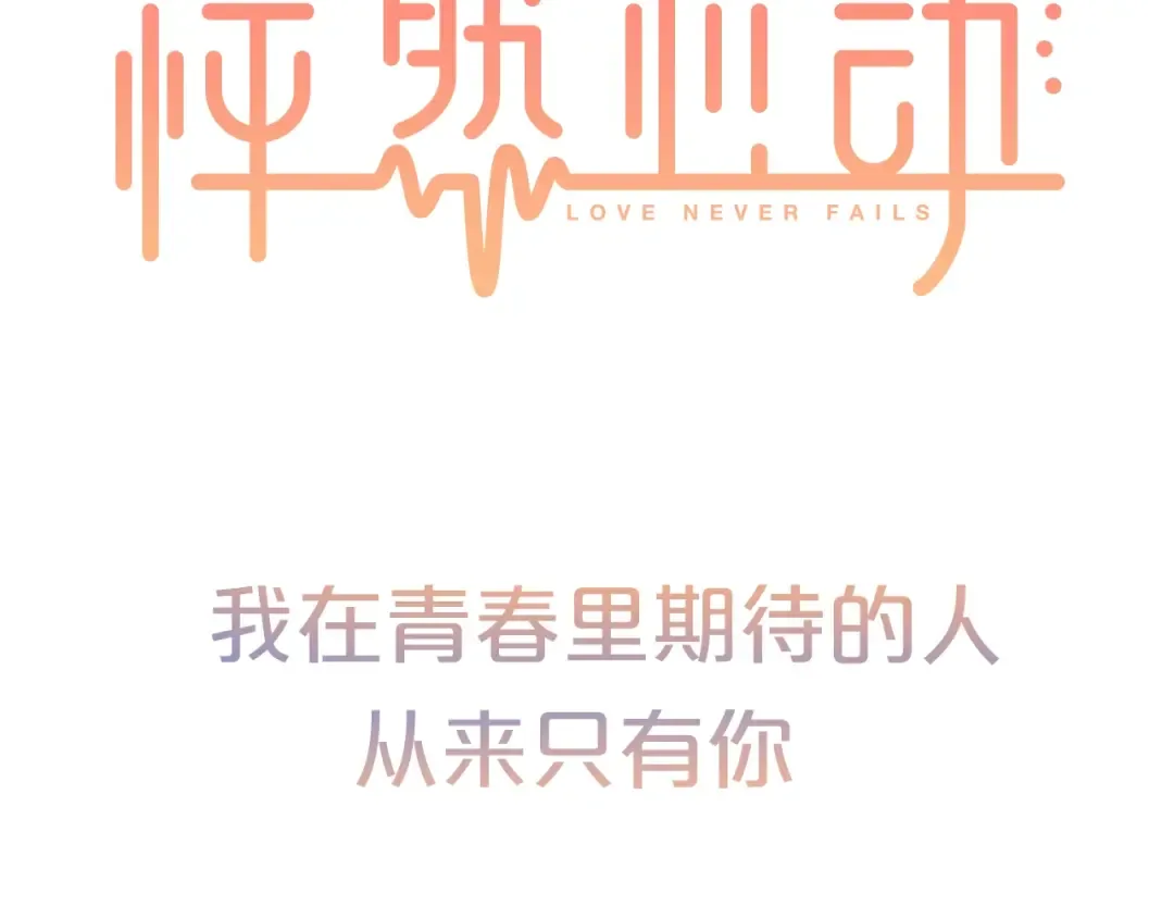 序章 我们的彼岸 第69页