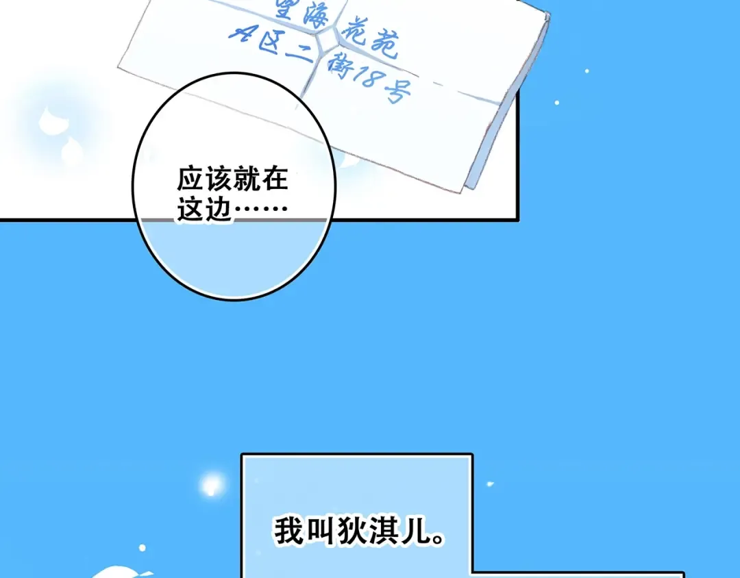 第1话 没有偶然的相遇 第2页