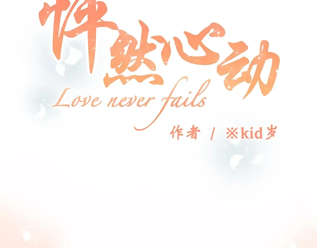 第1话 没有偶然的相遇 第9页