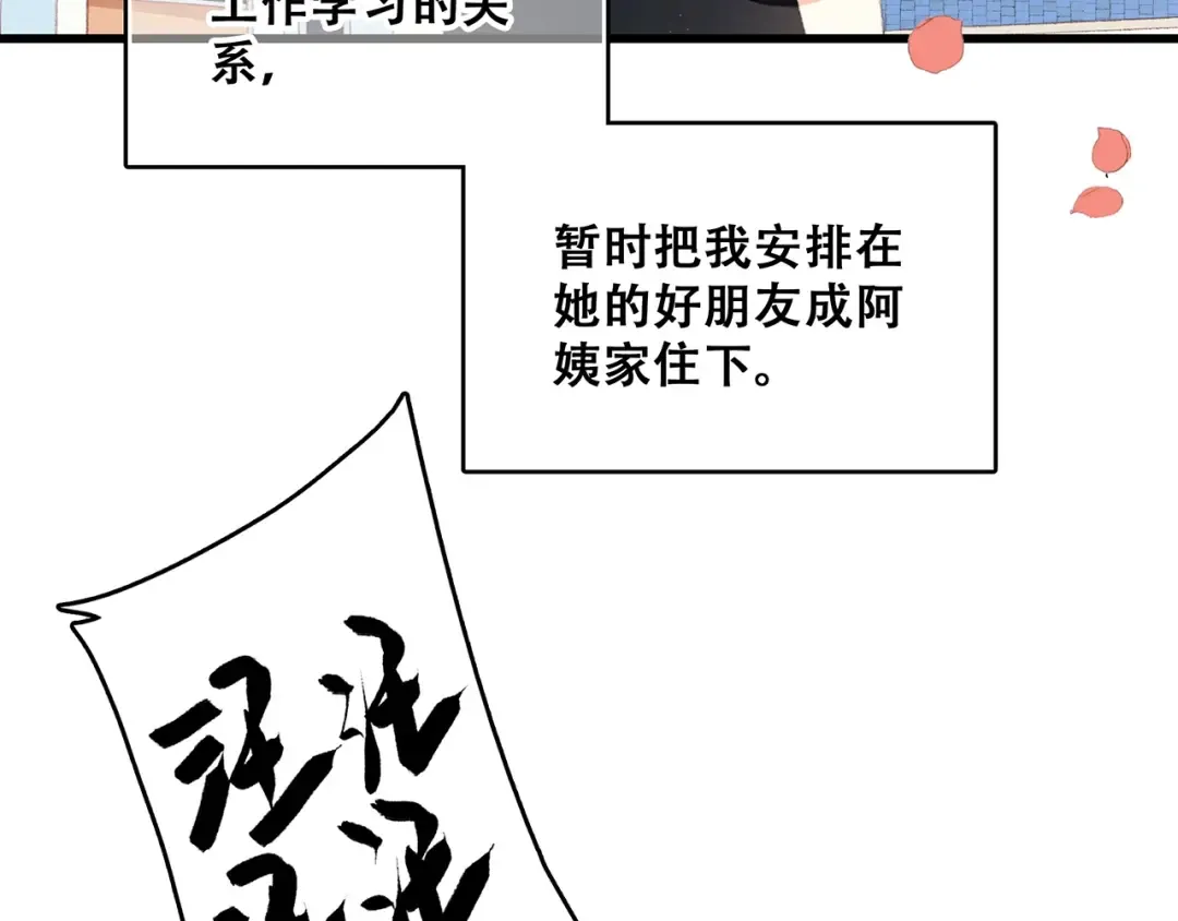 第1话 没有偶然的相遇 第13页