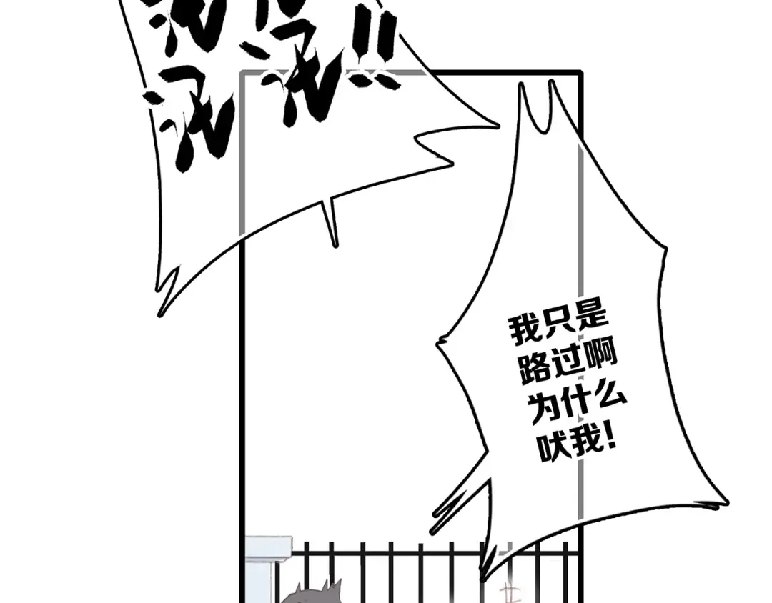 第1话 没有偶然的相遇 第14页