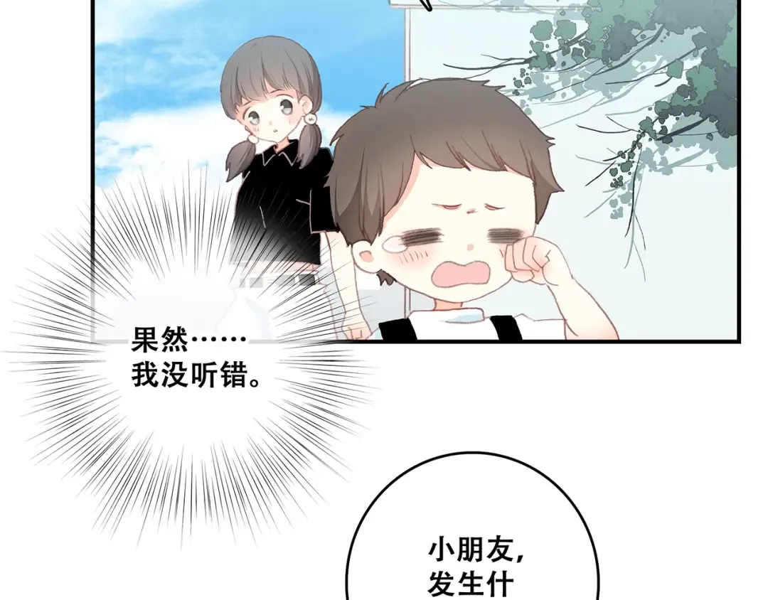 第1话 没有偶然的相遇 第27页