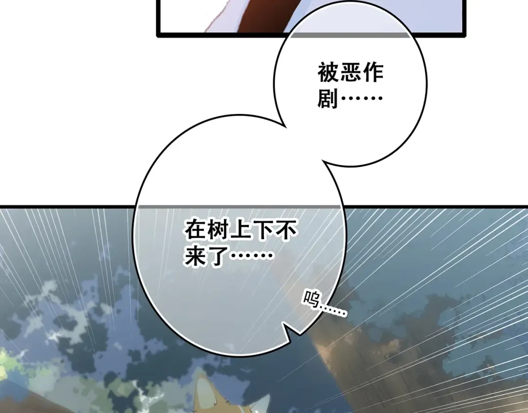第1话 没有偶然的相遇 第31页