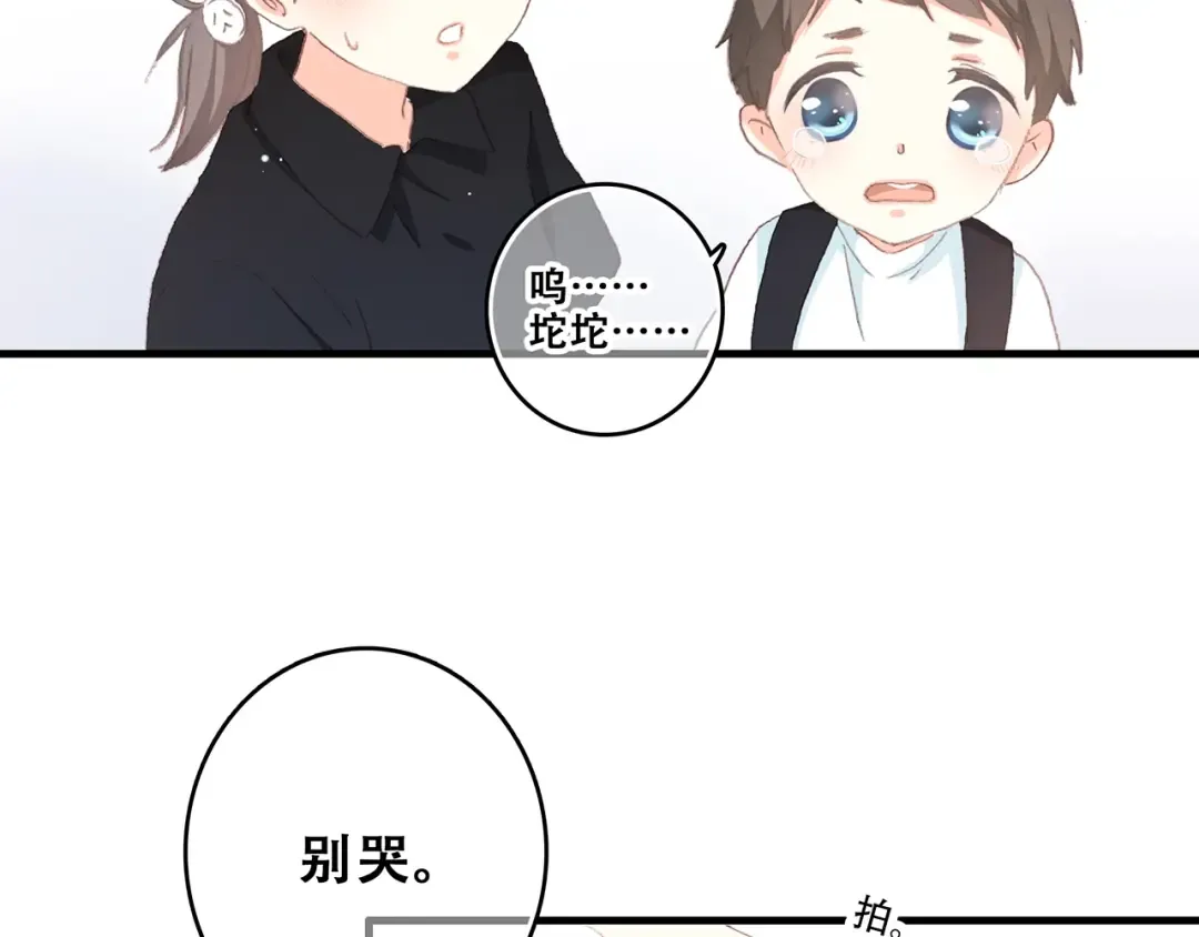 第1话 没有偶然的相遇 第38页