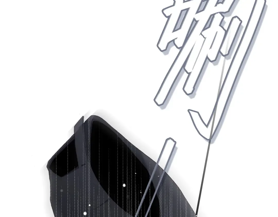 第1话 没有偶然的相遇 第71页