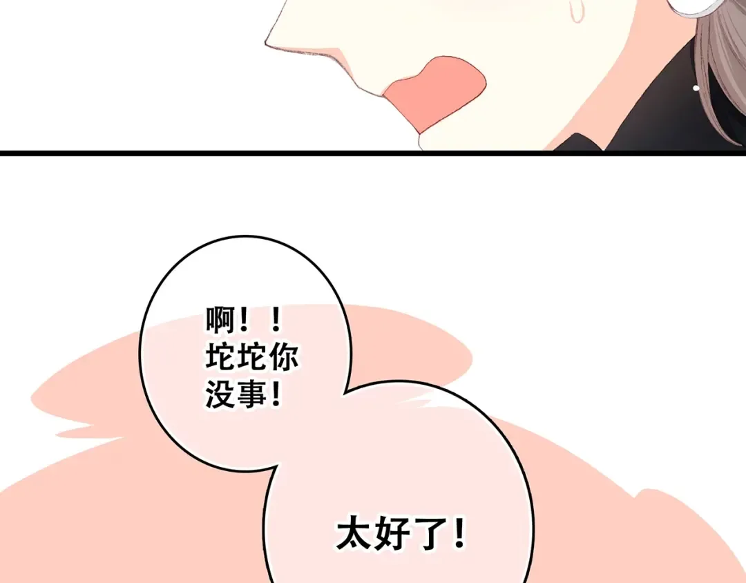 第1话 没有偶然的相遇 第77页