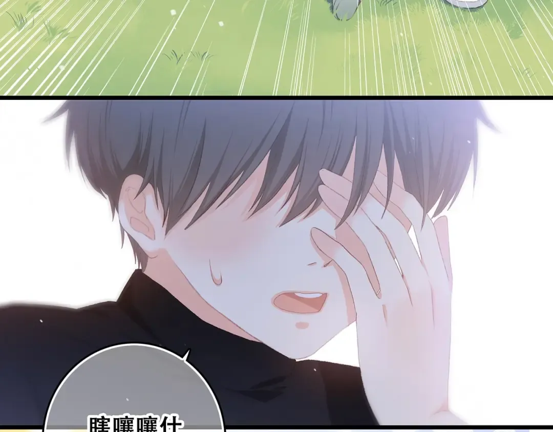 第1话 没有偶然的相遇 第84页