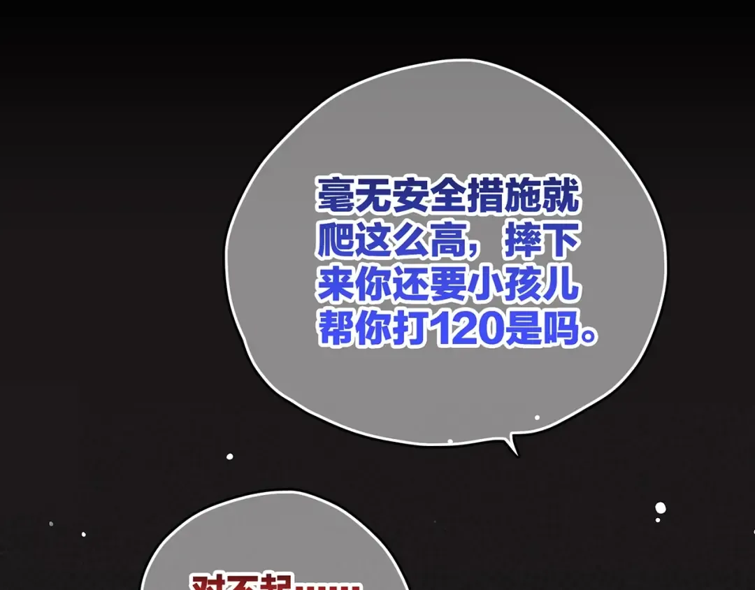 第1话 没有偶然的相遇 第89页