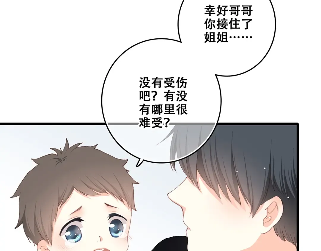 第1话 没有偶然的相遇 第95页