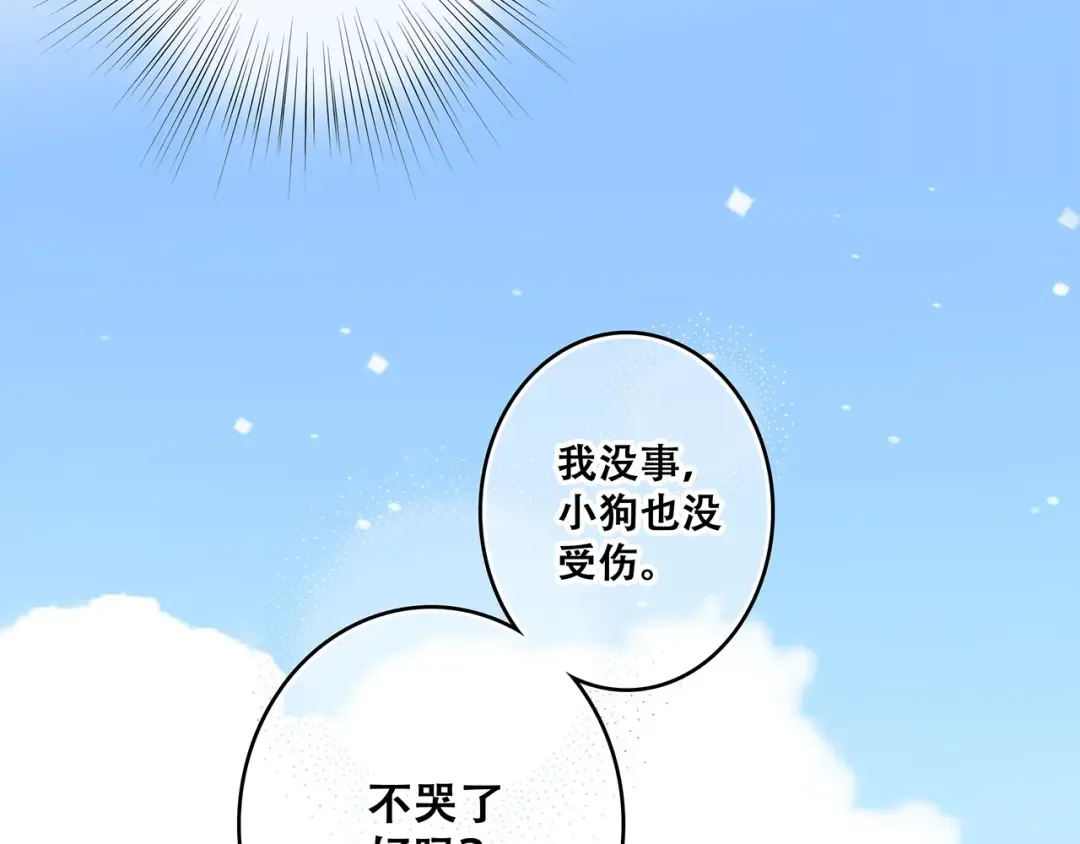 第1话 没有偶然的相遇 第98页