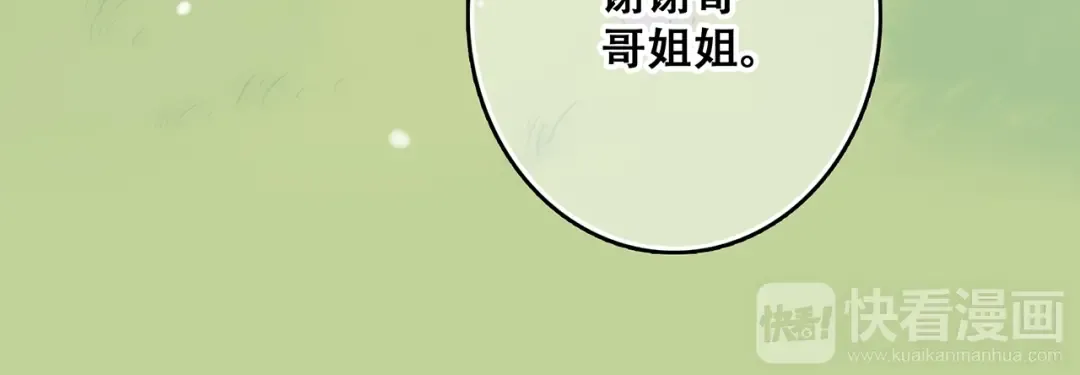 第1话 没有偶然的相遇 第101页
