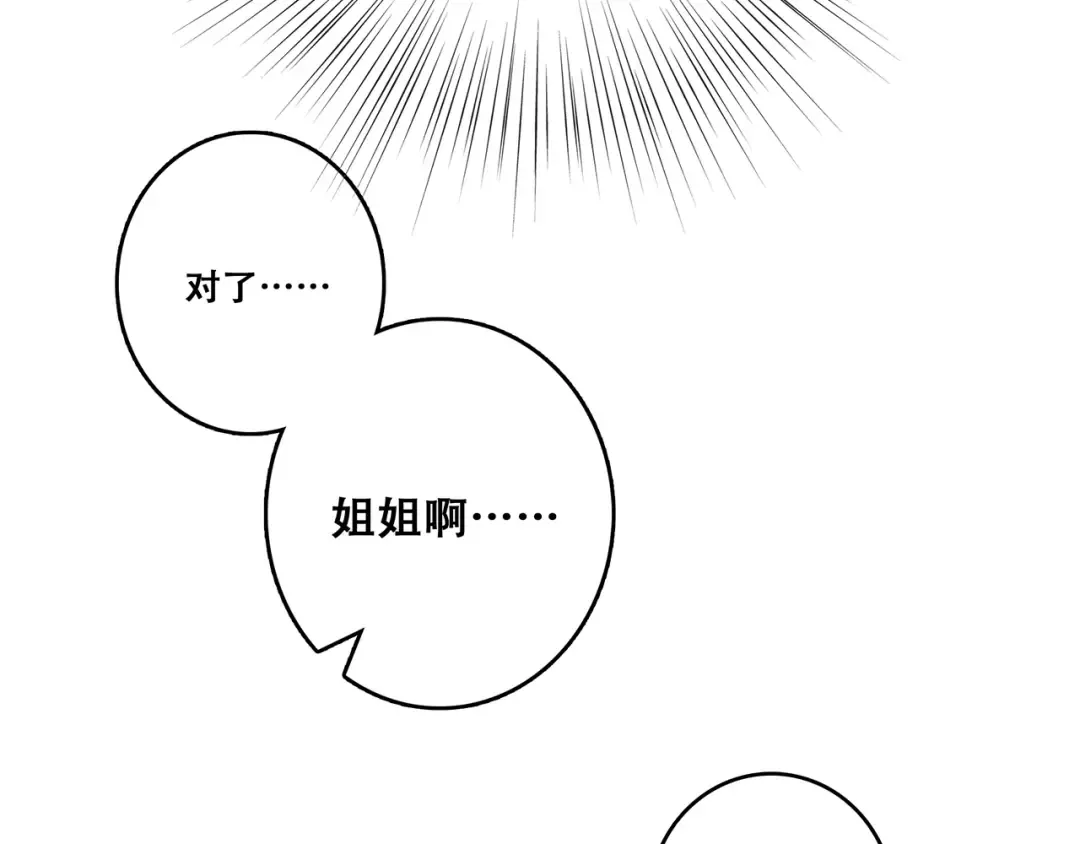 第1话 没有偶然的相遇 第105页