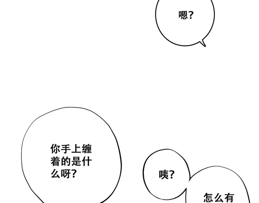 第1话 没有偶然的相遇 第106页