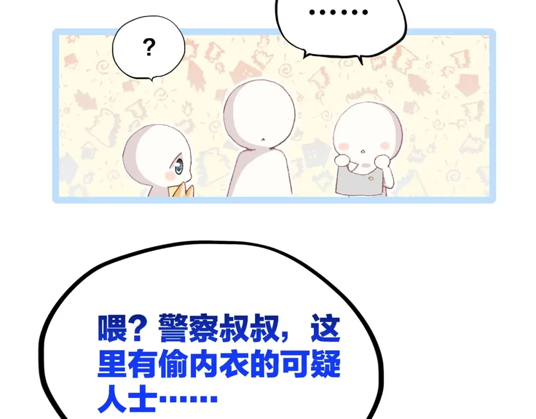 第1话 没有偶然的相遇 第109页
